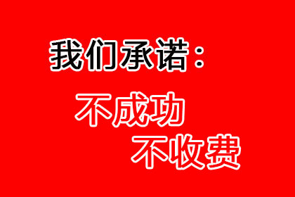 即墨收账公司